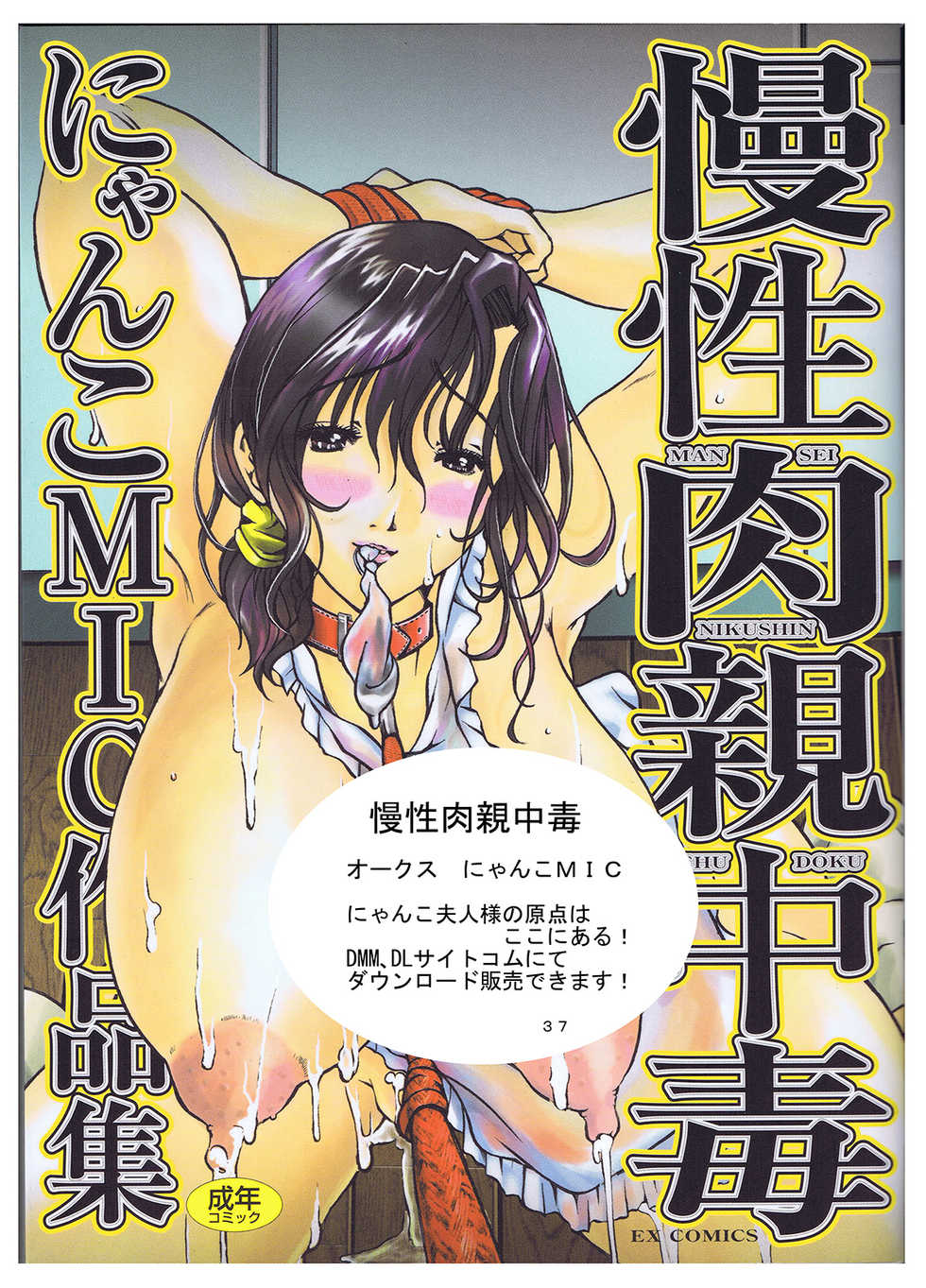 [M.MACABRE (Nyanko Fujin-sama)] Mama ga Netoru Toki 2 [English] [gentletemptl] [Digital] - Page 37