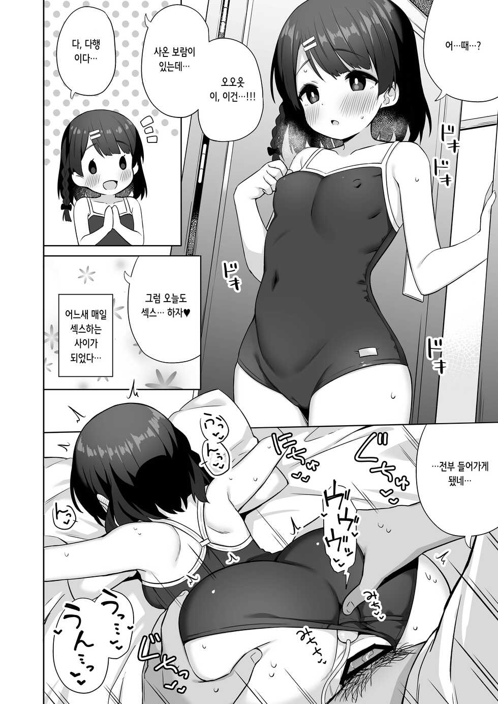 [Kaku Renbo (Gyuuhimochi)] Suzu-chan no Naisho no Kozukuri Daisakusen - NAMAHAME costume play | 스즈쨩의 비밀의 아기 만들기 대작전♪ [Korean] - Page 24