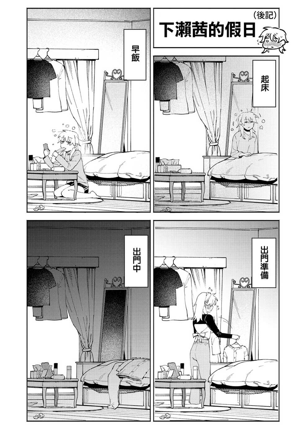 [Igedoaha] Shimoseakane no Kyujitsu | 下瀨茜的假日 (My Girl, My Boy) [Chinese] [夢之行蹤漢化組] [Digital] - Page 1