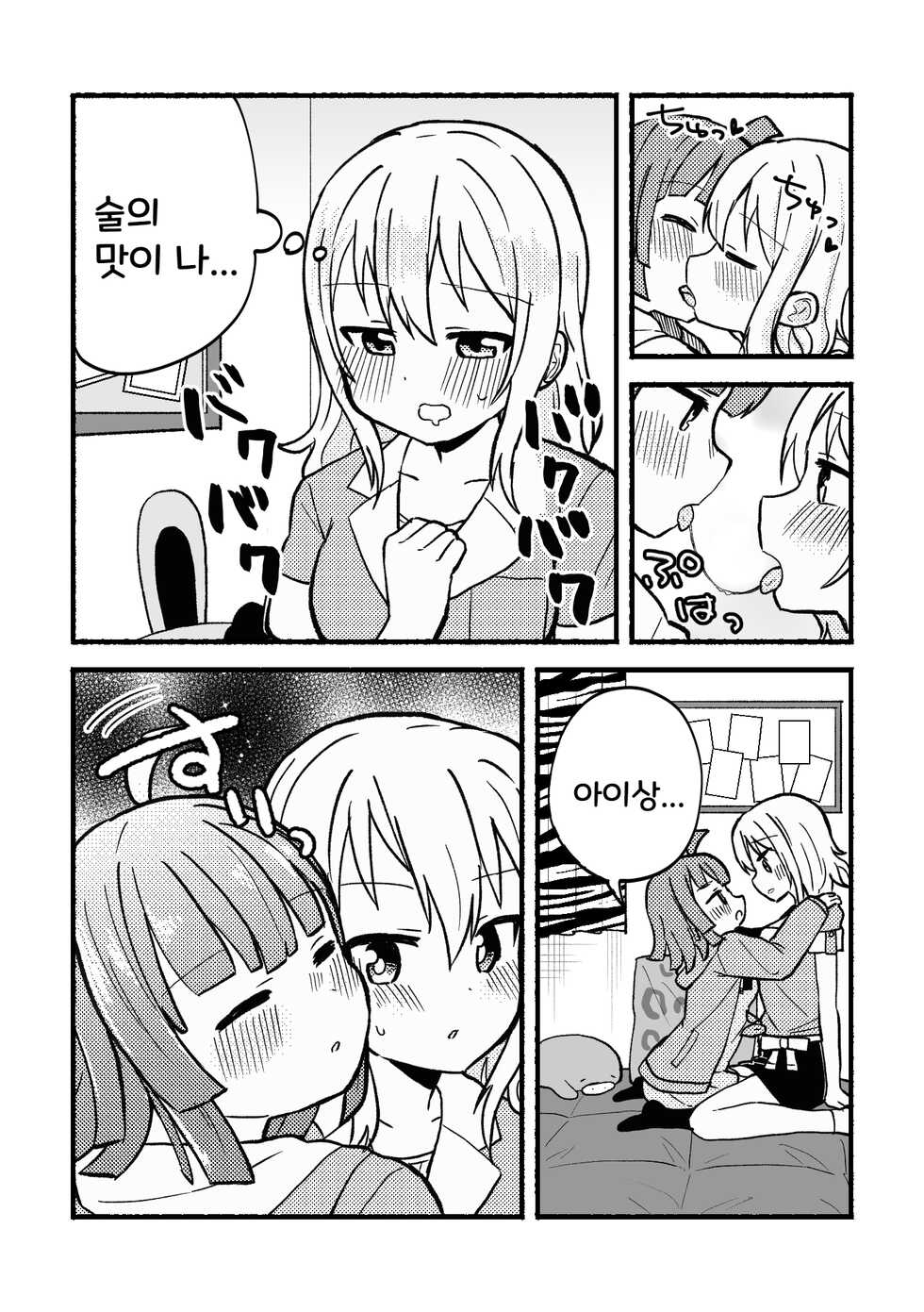 [Zenryoku Sissou Cat (Massigura)] Zenbu Ai-san no Sei! | 전부 아이상 때문이야!  (Love Live! Nijigasaki High School Idol Club) [Korean] [Digital] - Page 12