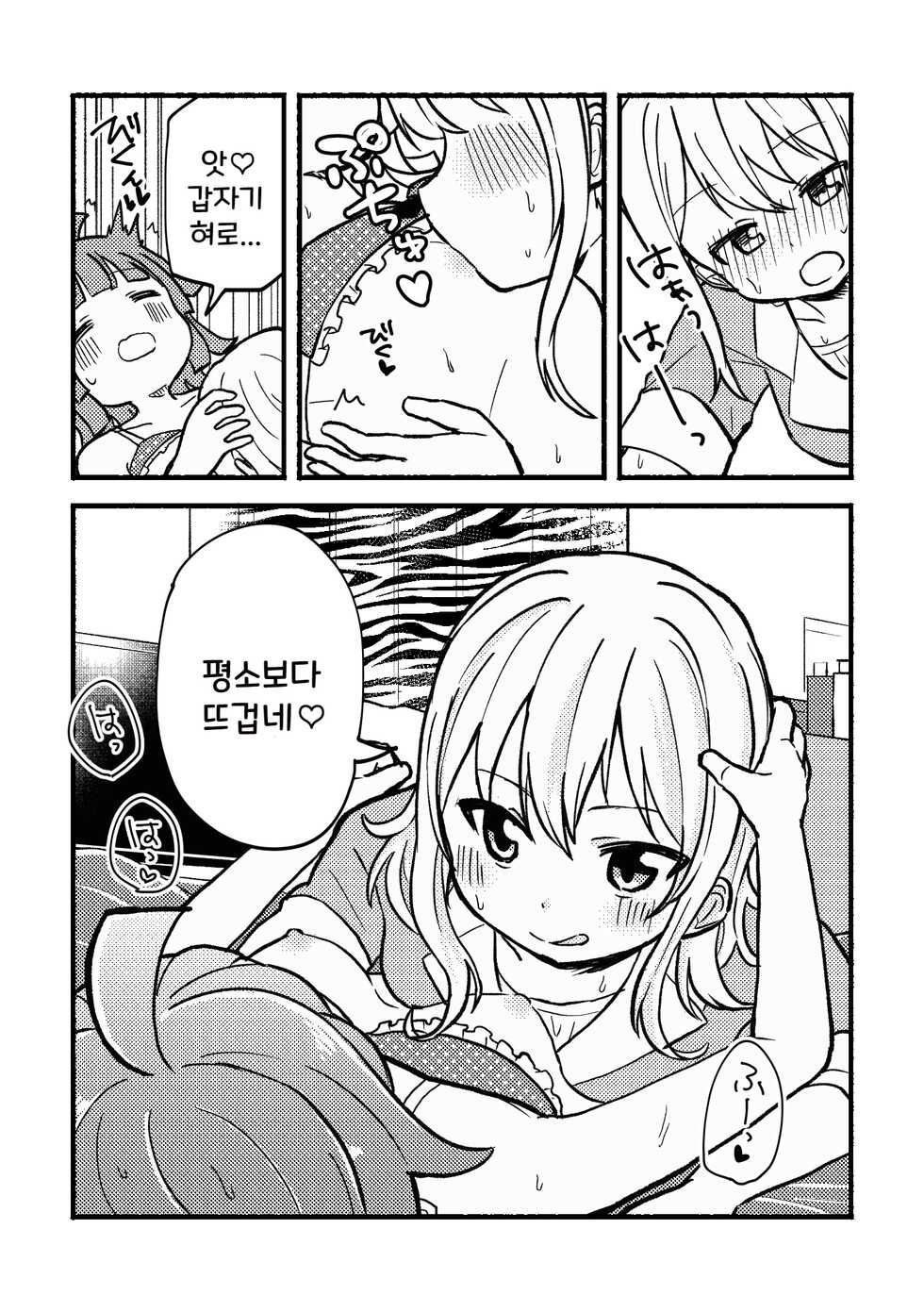[Zenryoku Sissou Cat (Massigura)] Zenbu Ai-san no Sei! | 전부 아이상 때문이야!  (Love Live! Nijigasaki High School Idol Club) [Korean] [Digital] - Page 19