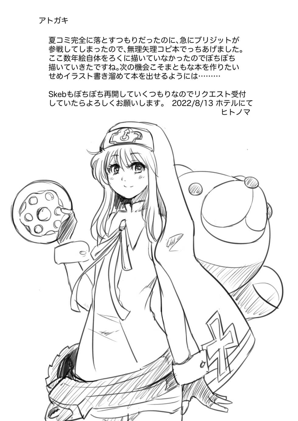 [Hitonoma Gakushuuchou (Hitonoma)] Bri Shabu (Guilty Gear) [Digital] - Page 7