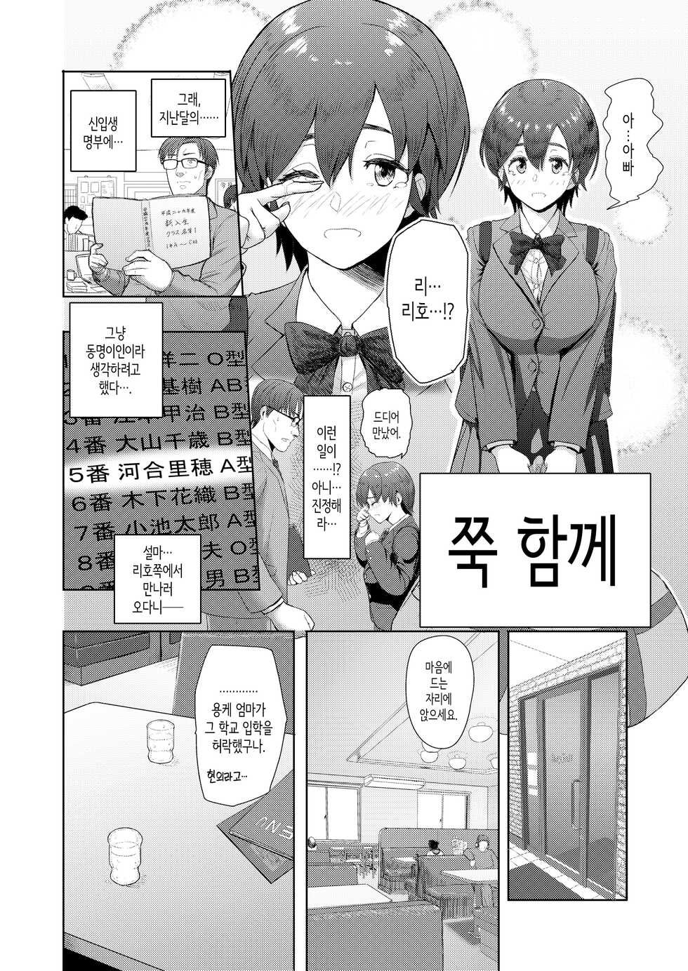 [Arimura Ario] Zutto Issho ni + Riho After Dekiai no Hibi | 쭉 함께 + 쇼트 스토리 리호 애프터 ~맹목적으로 사랑하는 나날~ [Korean] - Page 2