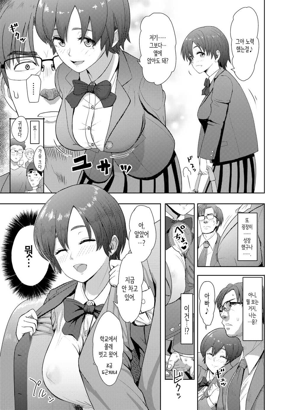 [Arimura Ario] Zutto Issho ni + Riho After Dekiai no Hibi | 쭉 함께 + 쇼트 스토리 리호 애프터 ~맹목적으로 사랑하는 나날~ [Korean] - Page 3