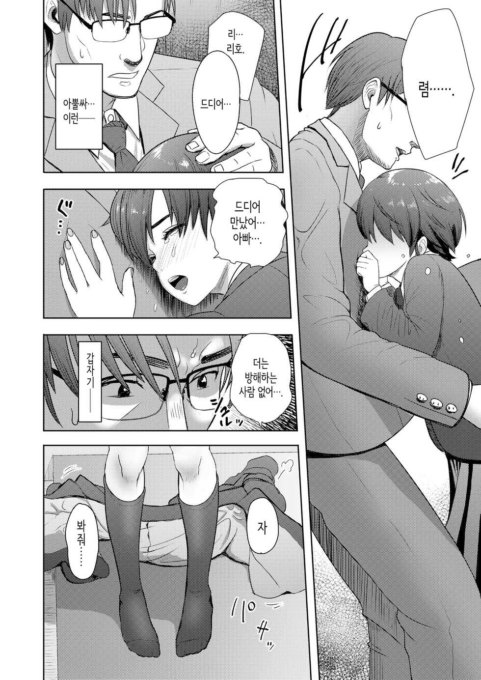 [Arimura Ario] Zutto Issho ni + Riho After Dekiai no Hibi | 쭉 함께 + 쇼트 스토리 리호 애프터 ~맹목적으로 사랑하는 나날~ [Korean] - Page 6