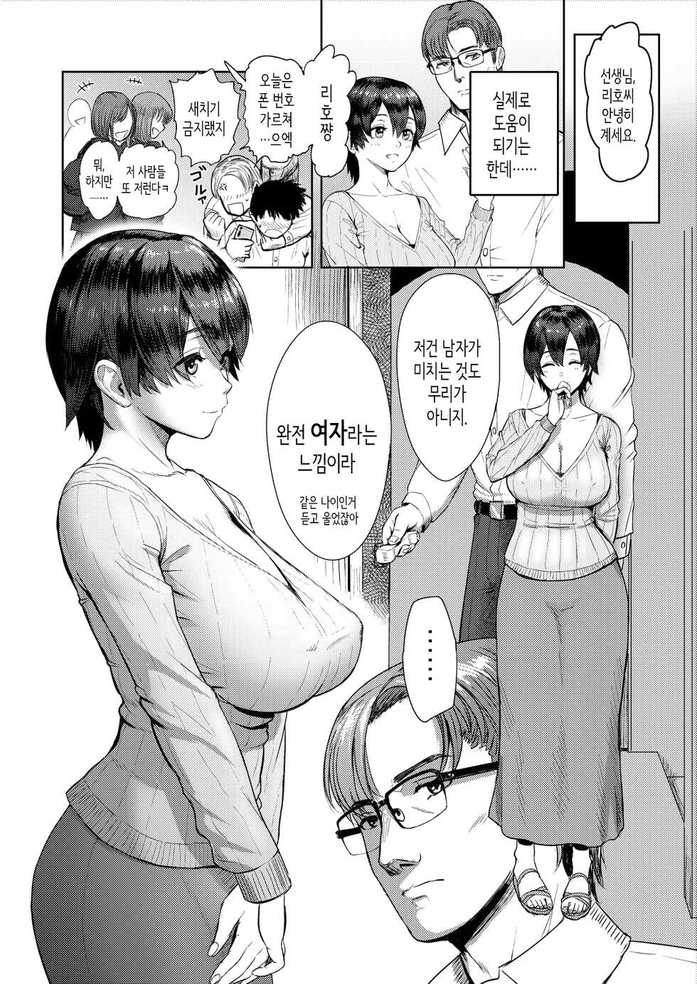 [Arimura Ario] Zutto Issho ni + Riho After Dekiai no Hibi | 쭉 함께 + 쇼트 스토리 리호 애프터 ~맹목적으로 사랑하는 나날~ [Korean] - Page 26