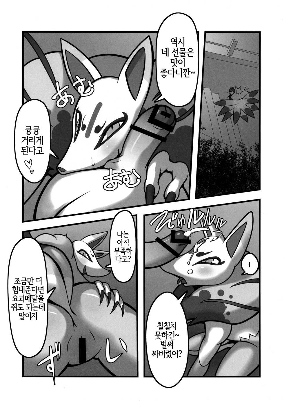 [Tengai Aku Juumonji (Various)] Ore no Fuyu 2014 | 나의 겨울 2014 (Youkai Watch) [Korean] [LWND] - Page 28