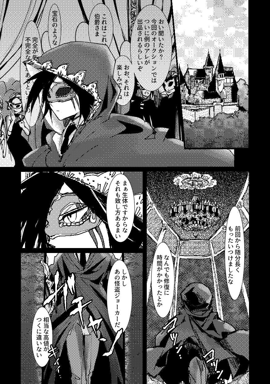 [M*F special (Komakeda)] BARROCO (Kaitou Joker) [Digital] - Page 2