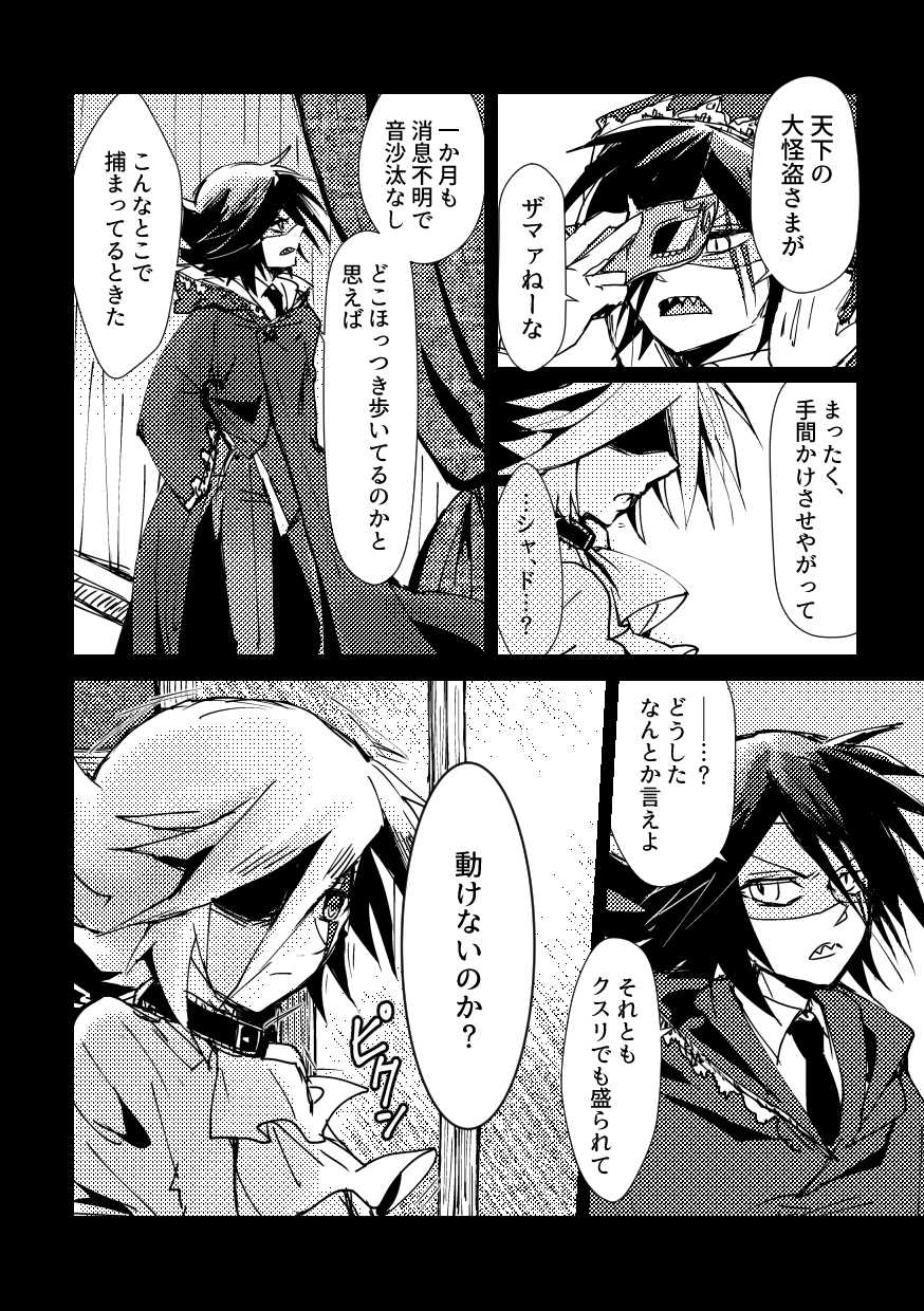 [M*F special (Komakeda)] BARROCO (Kaitou Joker) [Digital] - Page 4