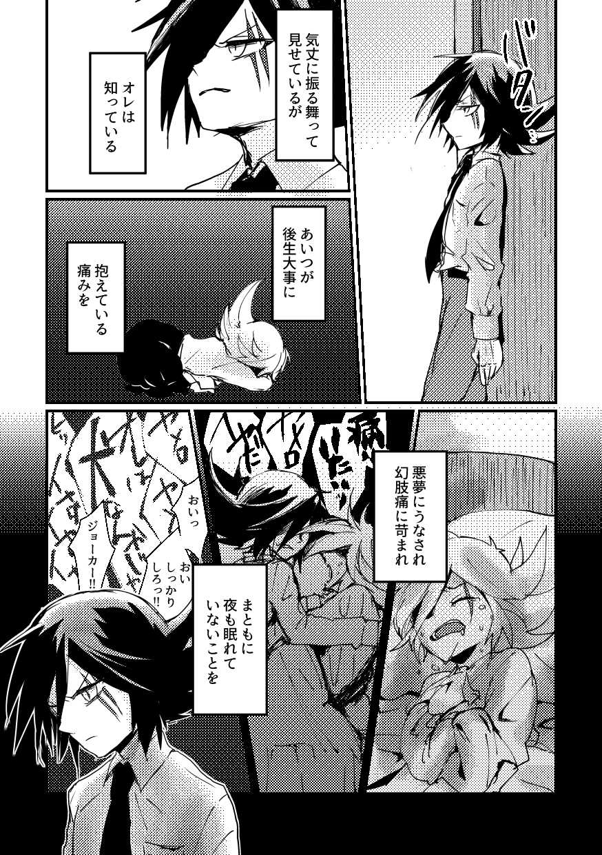 [M*F special (Komakeda)] BARROCO (Kaitou Joker) [Digital] - Page 30