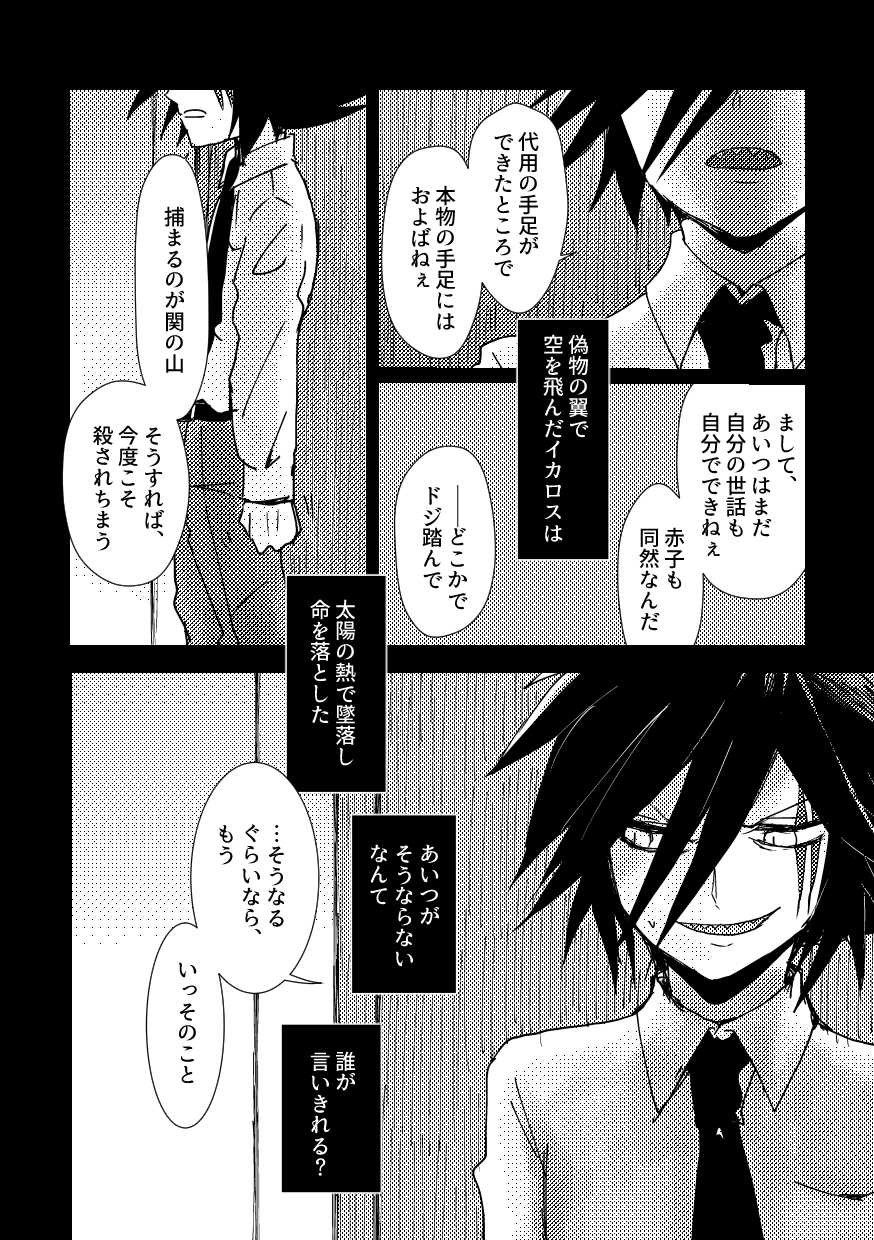 [M*F special (Komakeda)] BARROCO (Kaitou Joker) [Digital] - Page 31