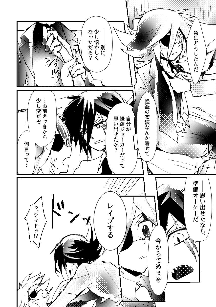 [M*F special (Komakeda)] BARROCO (Kaitou Joker) [Digital] - Page 33