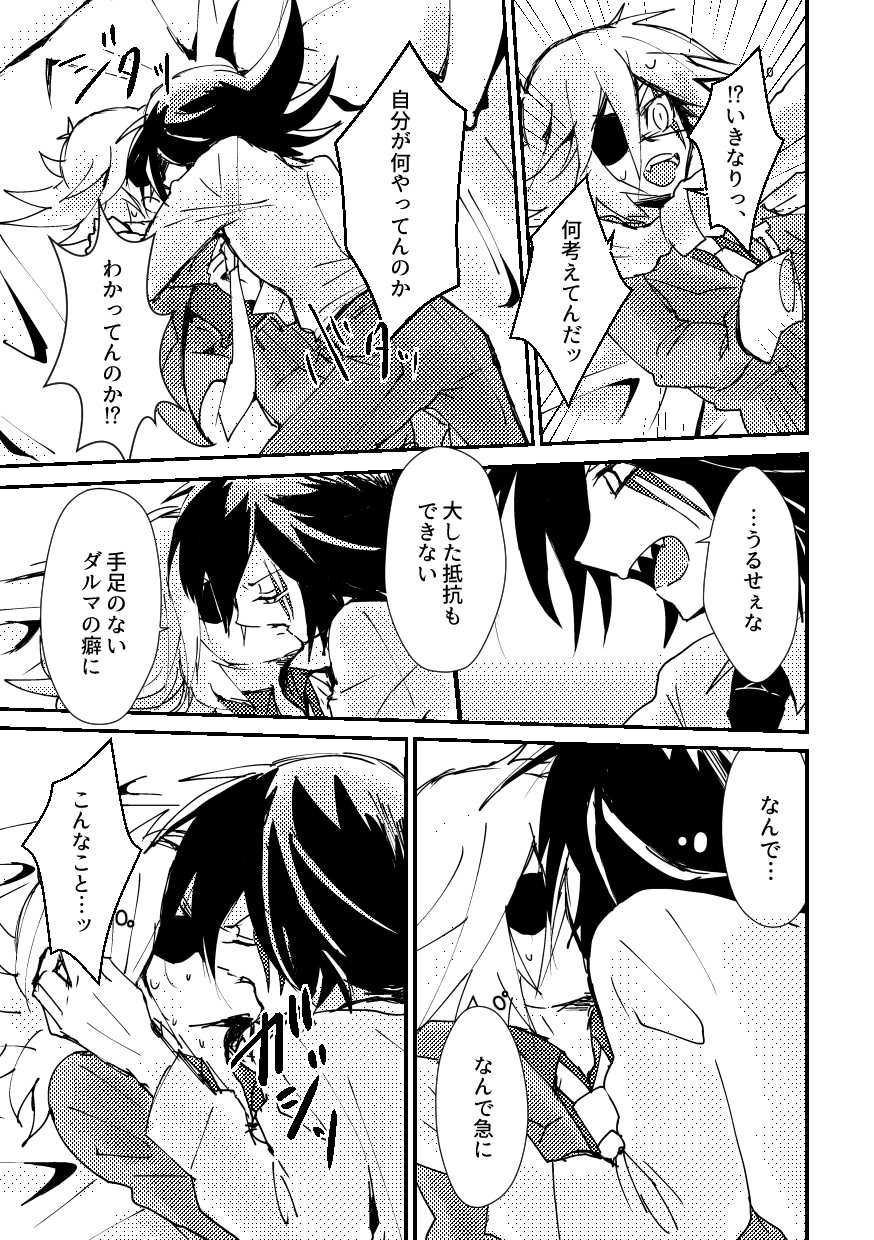 [M*F special (Komakeda)] BARROCO (Kaitou Joker) [Digital] - Page 34