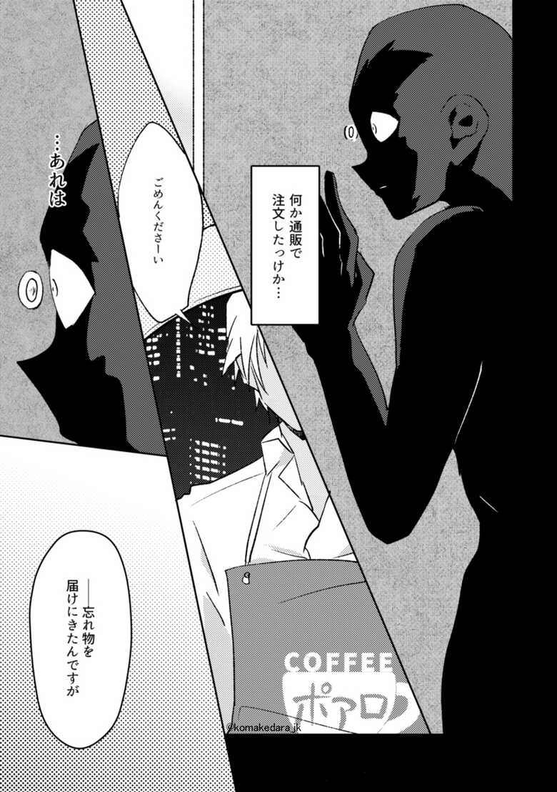 [M*F special (Komakeda)] PARANOIA (Detective Conan) [Digital] - Page 18