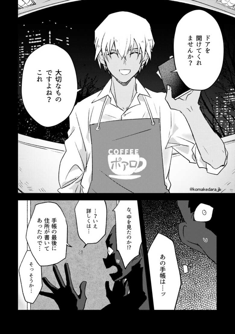 [M*F special (Komakeda)] PARANOIA (Detective Conan) [Digital] - Page 19