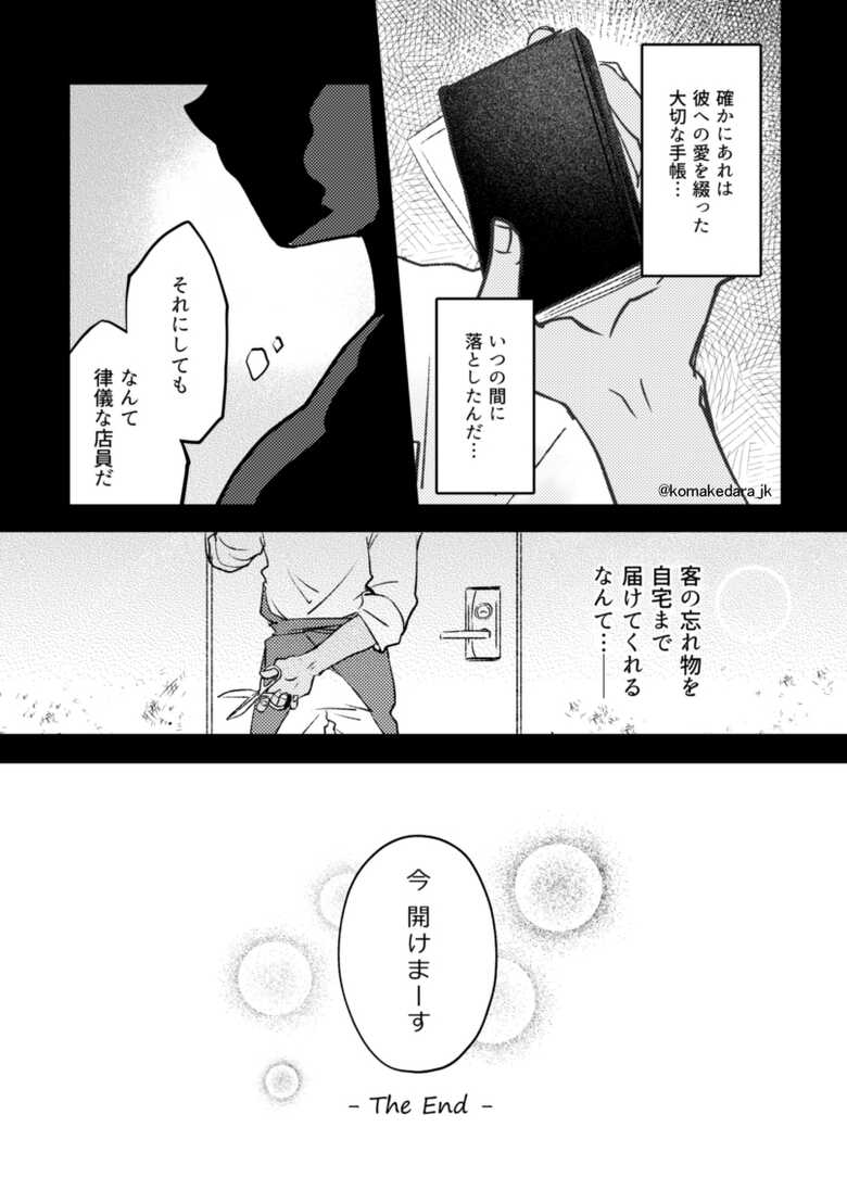 [M*F special (Komakeda)] PARANOIA (Detective Conan) [Digital] - Page 20