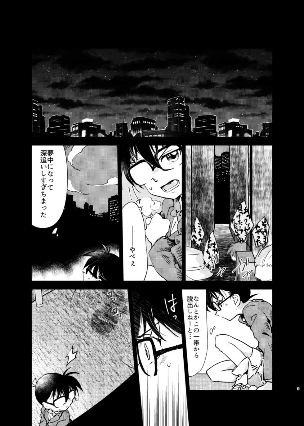 [M*F special (Komakeda)] Bye bye Strawberry (Detective Conan) [Digital] - Page 2