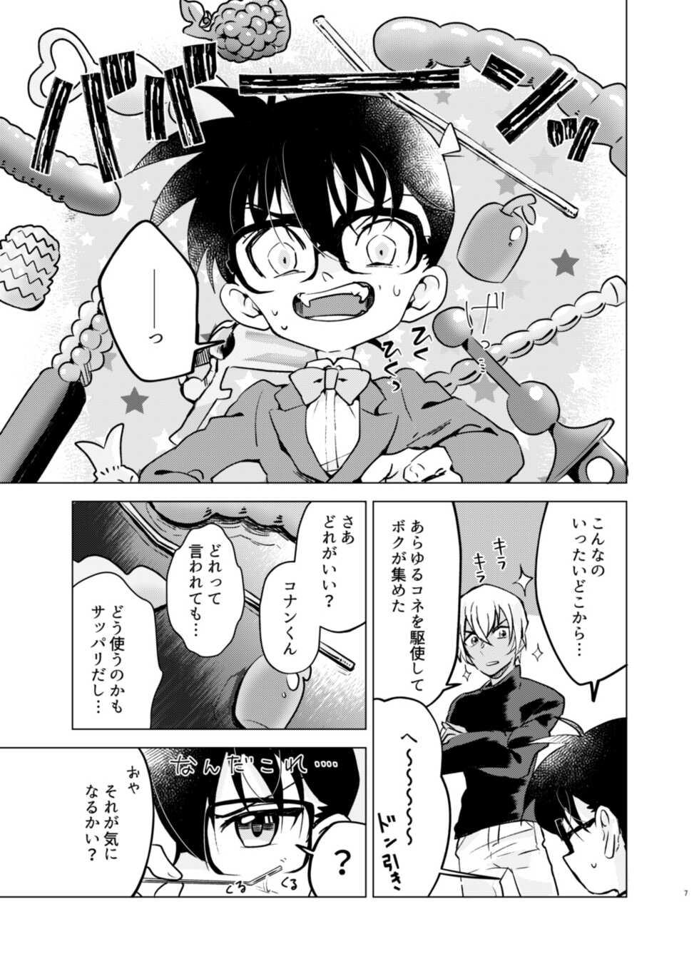 [M*F special (Komakeda)] Bye bye Strawberry (Detective Conan) [Digital] - Page 6