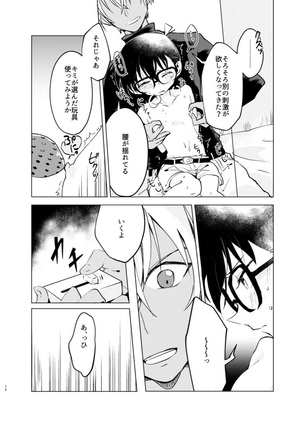[M*F special (Komakeda)] Bye bye Strawberry (Detective Conan) [Digital] - Page 11