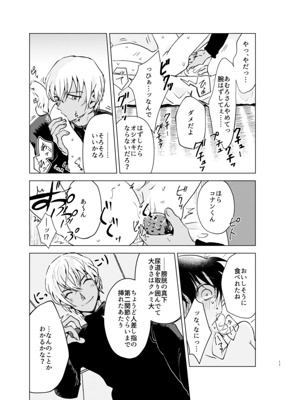 [M*F special (Komakeda)] Bye bye Strawberry (Detective Conan) [Digital] - Page 16