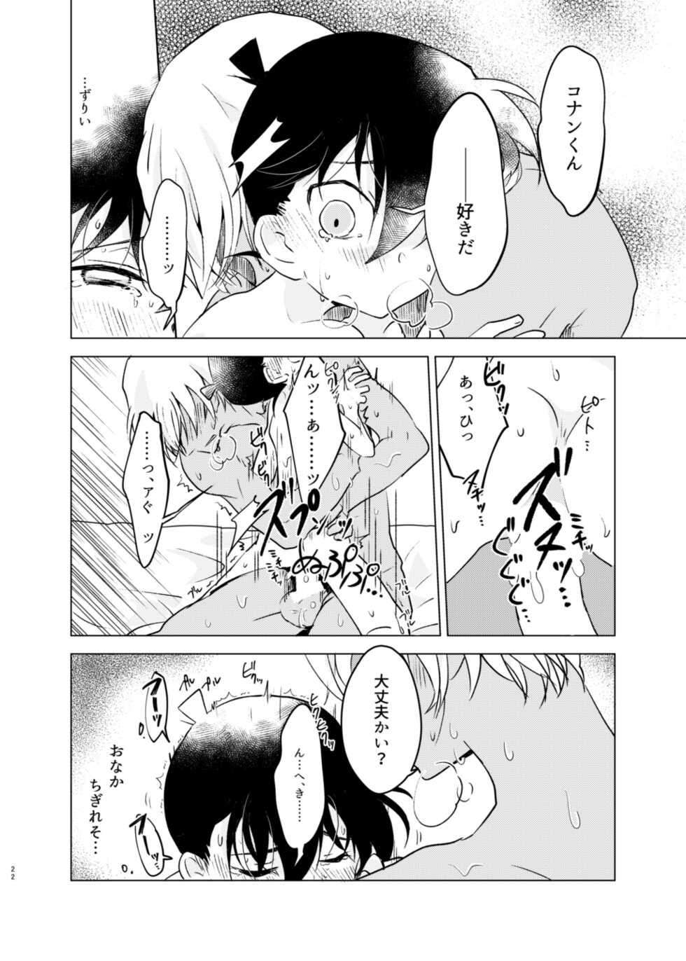 [M*F special (Komakeda)] Bye bye Strawberry (Detective Conan) [Digital] - Page 21