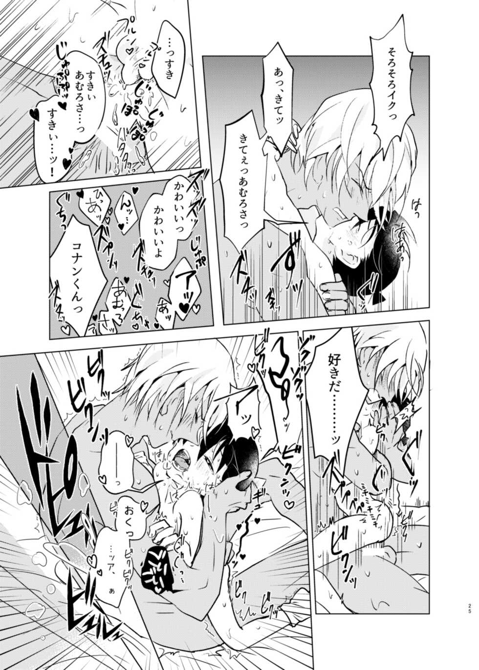 [M*F special (Komakeda)] Bye bye Strawberry (Detective Conan) [Digital] - Page 24