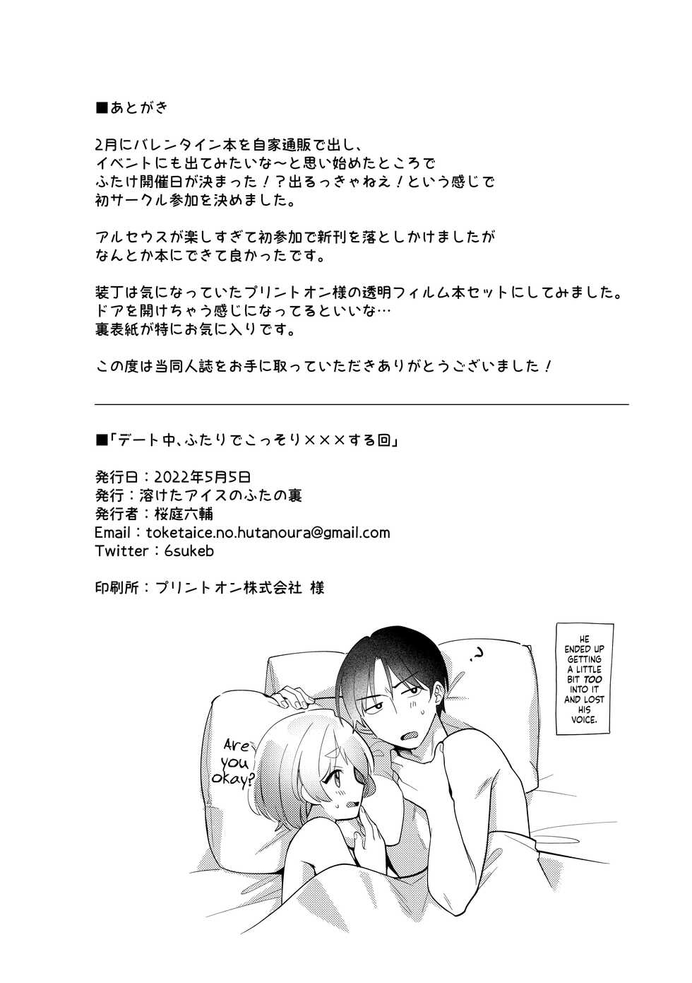 [Toketa Ice no Futa no Ura (Sakuraba Rokusuke)] Date-Chuu, Futari de Kossori xxx Suru Kai | Secretly Doing This And That With My Futanari Girlfriend During A Date [English] [Mr_Person] [Digital] - Page 30