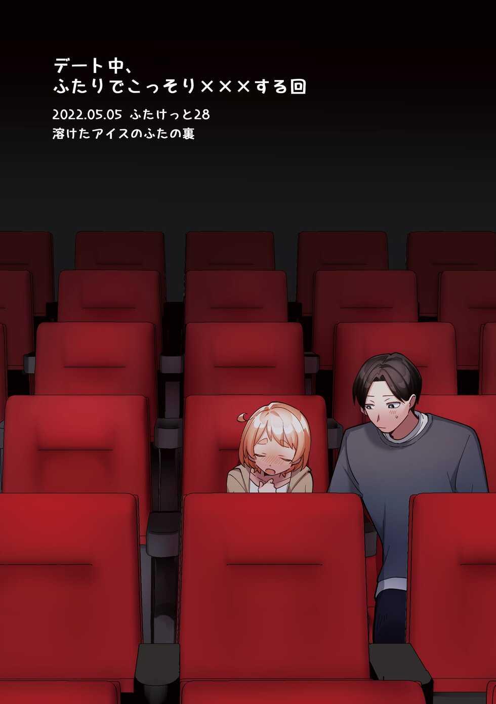 [Toketa Ice no Futa no Ura (Sakuraba Rokusuke)] Date-Chuu, Futari de Kossori xxx Suru Kai | Secretly Doing This And That With My Futanari Girlfriend During A Date [English] [Mr_Person] [Digital] - Page 31