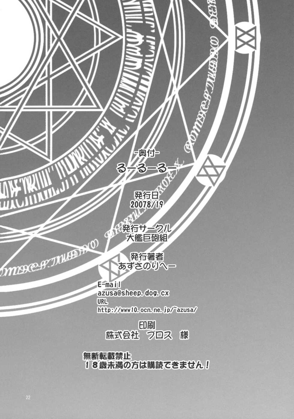 (C72) [Taikan Kyohougumi (Azusa Norihee)] Ruu Ruu Ruu (Mahou Shoujo Lyrical Nanoha) [English] - Page 21