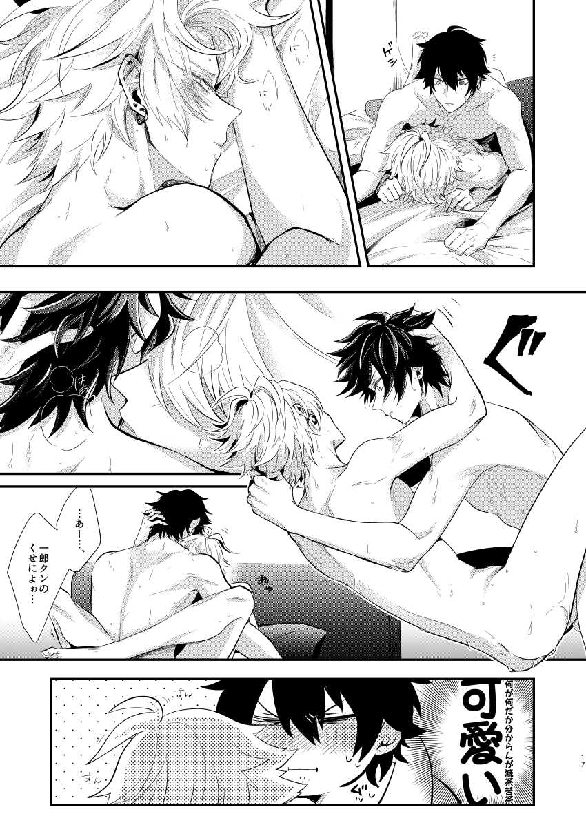 [gawwow! (Goro)] Oresama ni Chikayorunjyanee! (Hypnosis Mic) [Digital] - Page 15