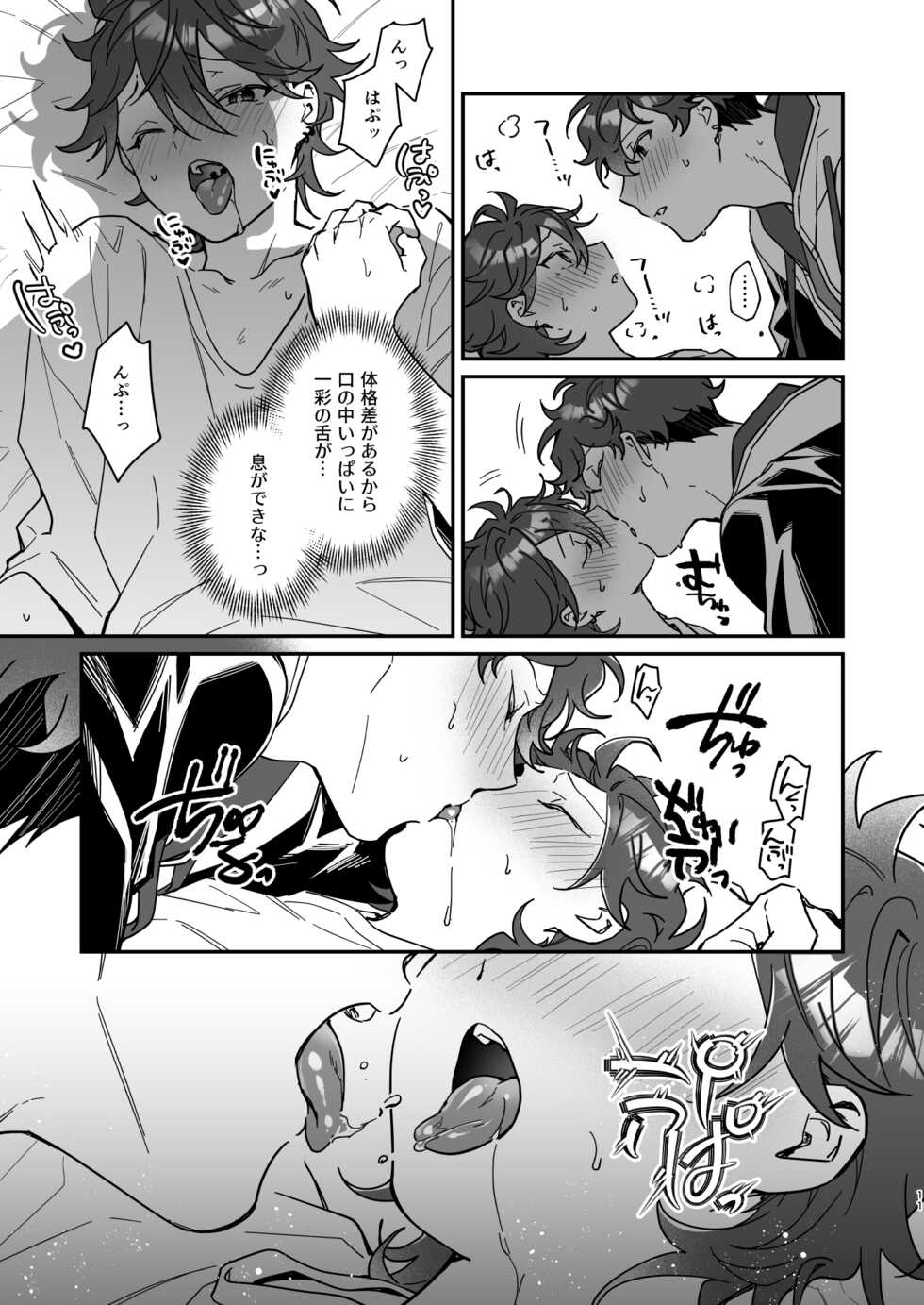 [safari park (Naito safari)] Baby Baby Baby (Ensemble Stars!) [Digital] - Page 10
