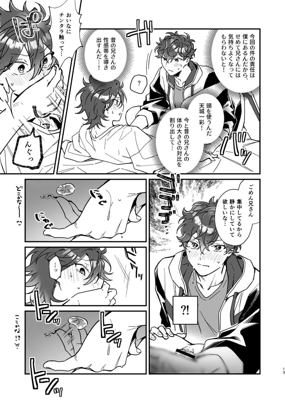 [safari park (Naito safari)] Baby Baby Baby (Ensemble Stars!) [Digital] - Page 12