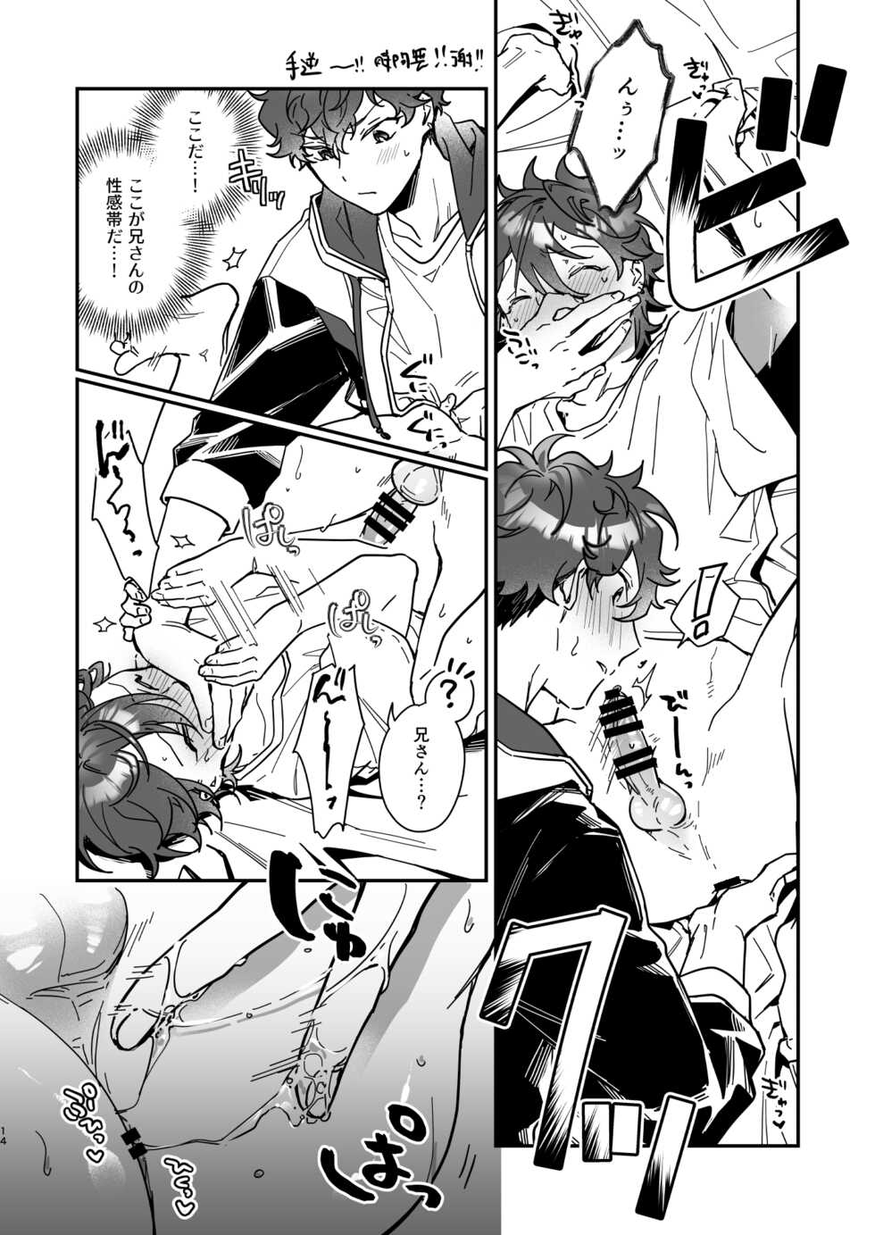 [safari park (Naito safari)] Baby Baby Baby (Ensemble Stars!) [Digital] - Page 13