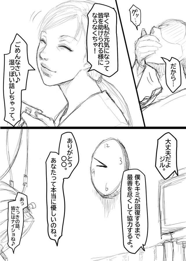 [Sawao] Jill's Rehabilitation (Resident Evil) [WIP] - Page 4