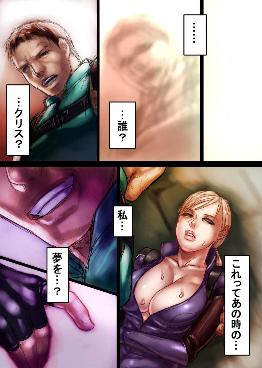 [Sawao] Jill's Rehabilitation (Resident Evil) [WIP] - Page 11