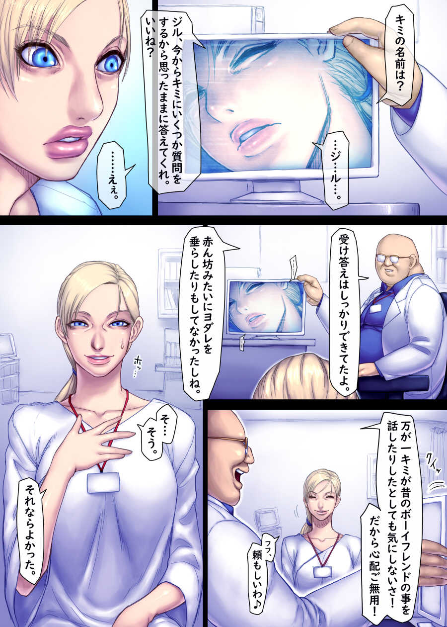 [Sawao] Jill's Rehabilitation (Resident Evil) [WIP] - Page 22