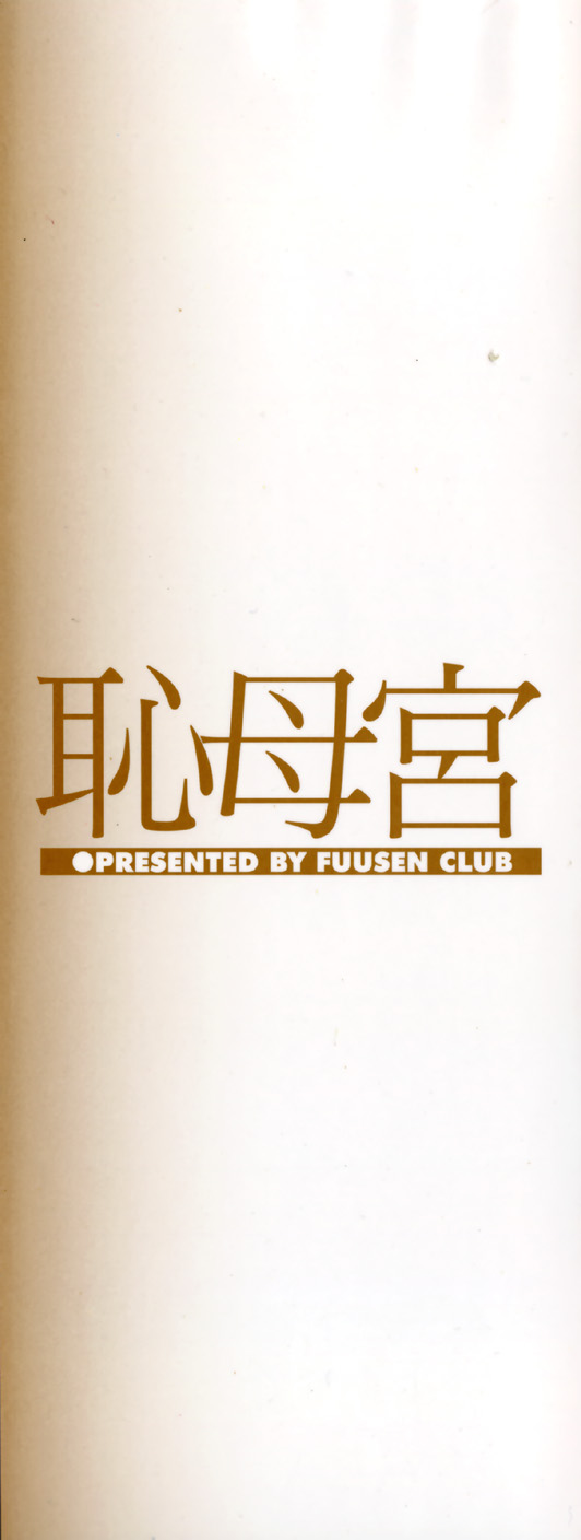 [Fuusen Club] Chibo-Kyu - Page 3