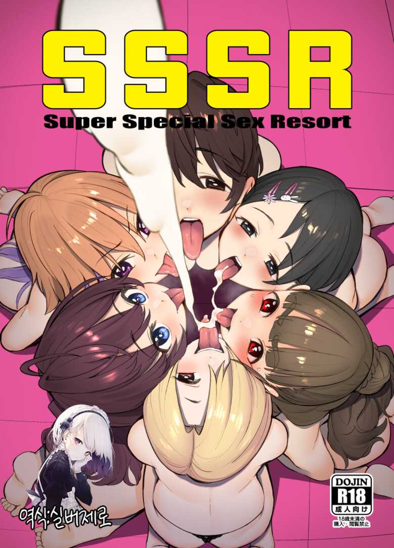 [Ma-maikea (butajiman)] SSSR Super Special Sex Resort Junbigou. | SSSR 슈퍼 스페셜 섹스 리조트 (THE IDOLM@STER CINDERELLA GIRLS) [Korean] [실버제로] [Digital] - Page 1