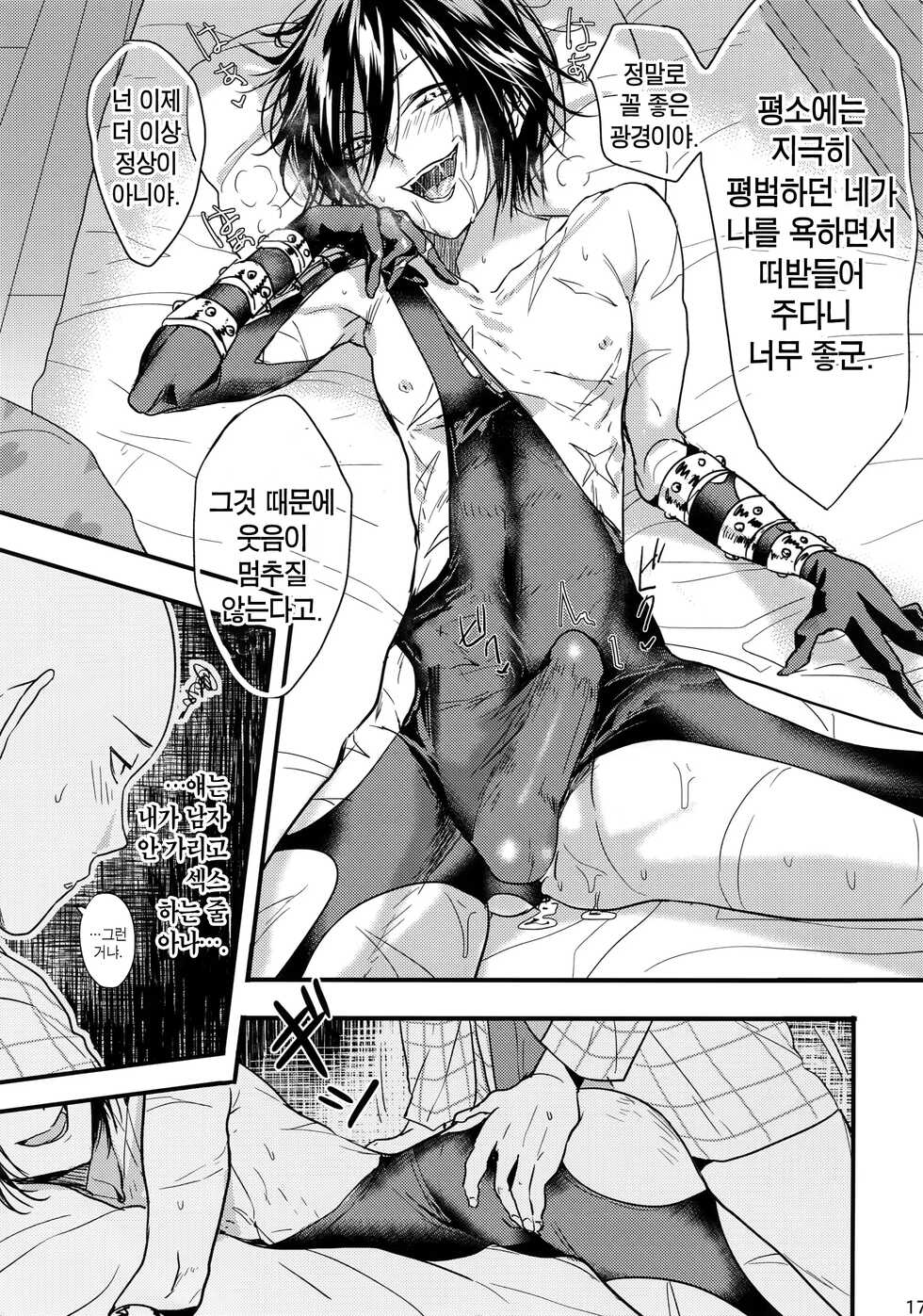 [orz (3u)] Like a Cat (One Punch Man) [Korean] [크로노아] - Page 16