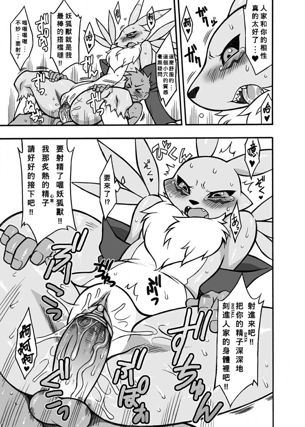 [Nakagami Takashi] renamon! (Digimon) [Chinese] [Banana手工漢化] - Page 5