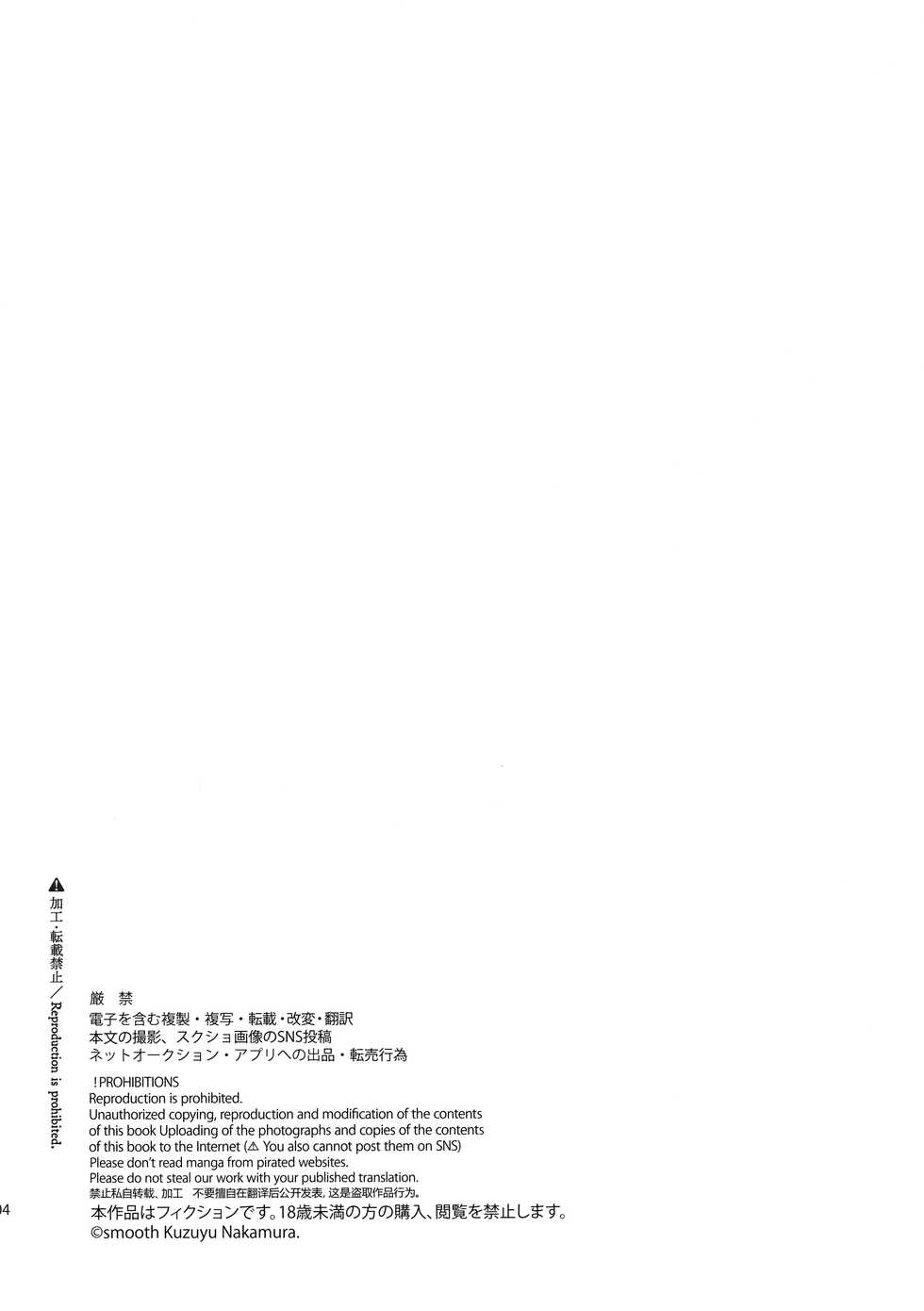 (COMIC1☆21) [smooth (Nakamura Kuzuyu)] Karisome no Hito - Page 3