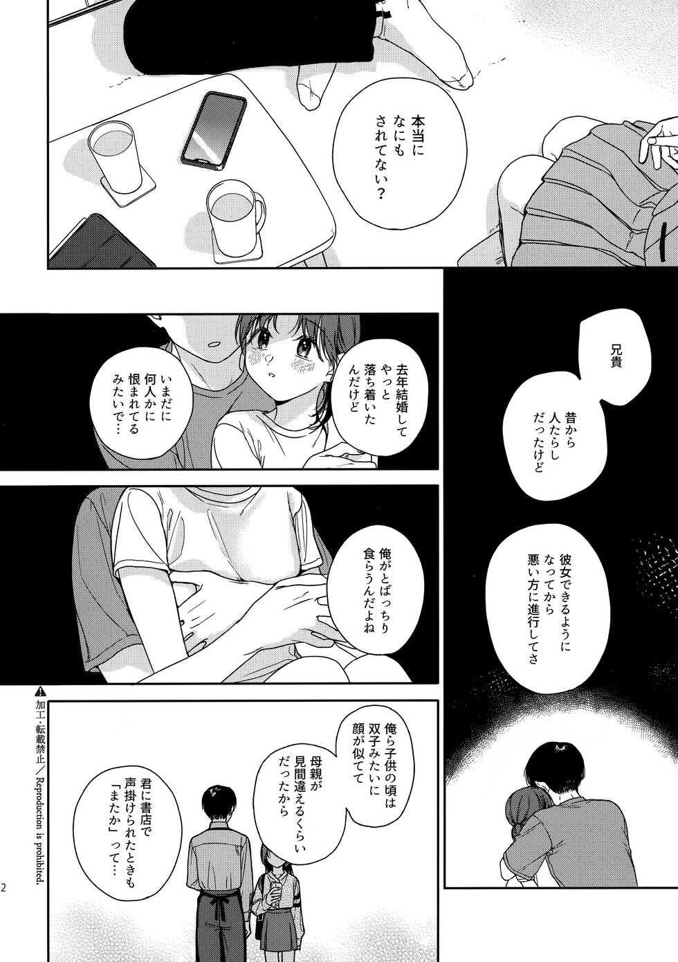 (COMIC1☆21) [smooth (Nakamura Kuzuyu)] Karisome no Hito - Page 11