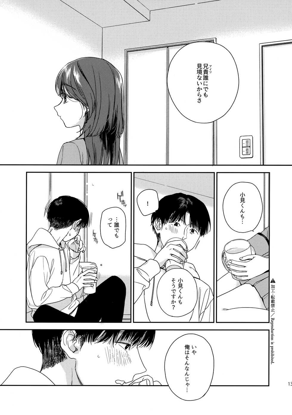 (COMIC1☆21) [smooth (Nakamura Kuzuyu)] Karisome no Hito - Page 12