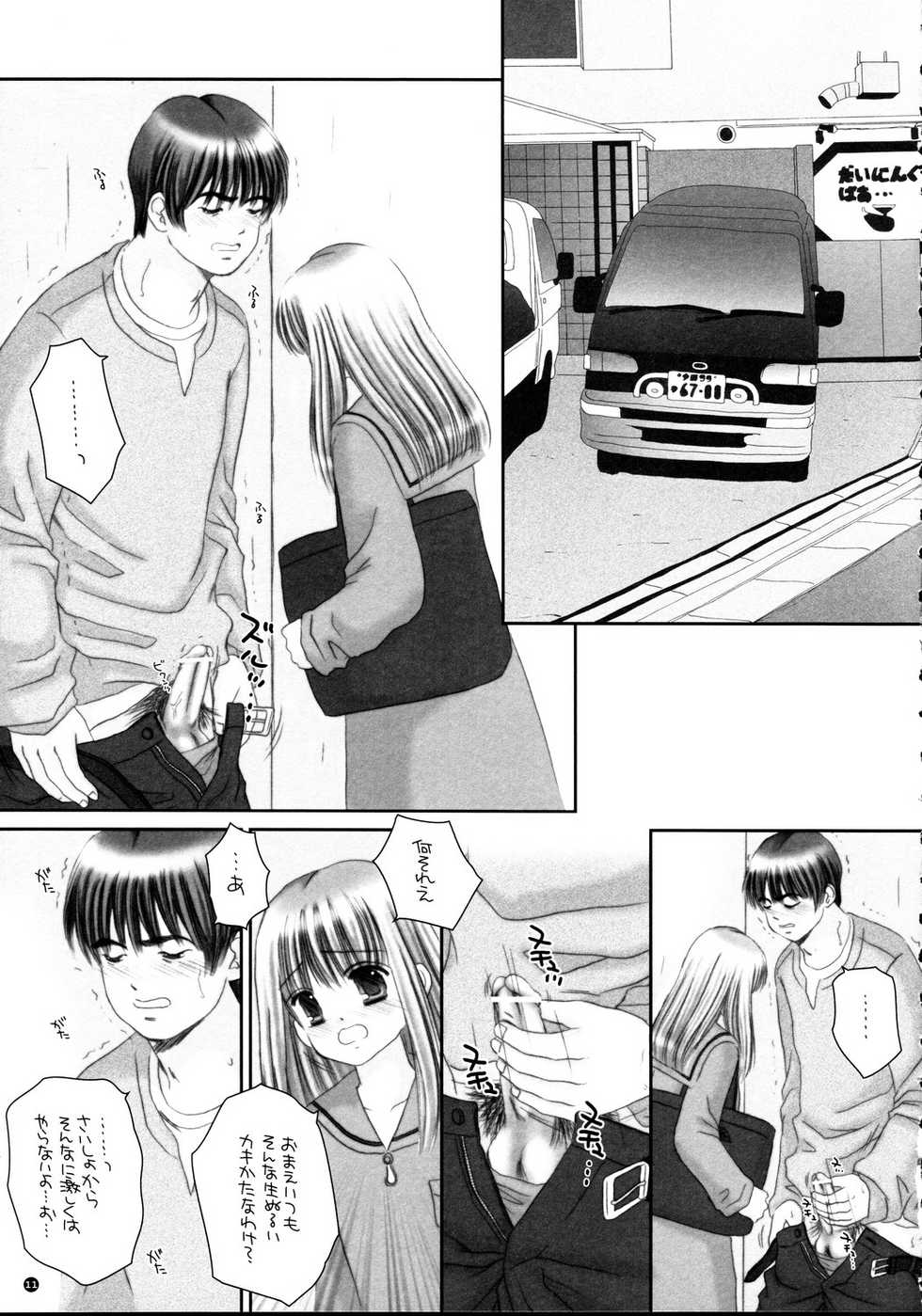 (C69) [Ice Pink (Norimatsu Nanami)] Kimi wa Boku no Mono - Page 11