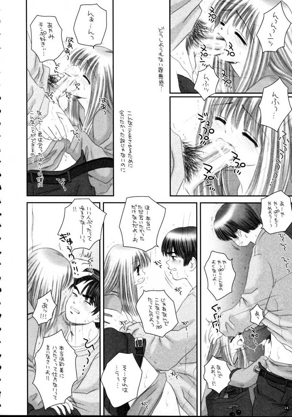 (C69) [Ice Pink (Norimatsu Nanami)] Kimi wa Boku no Mono - Page 14