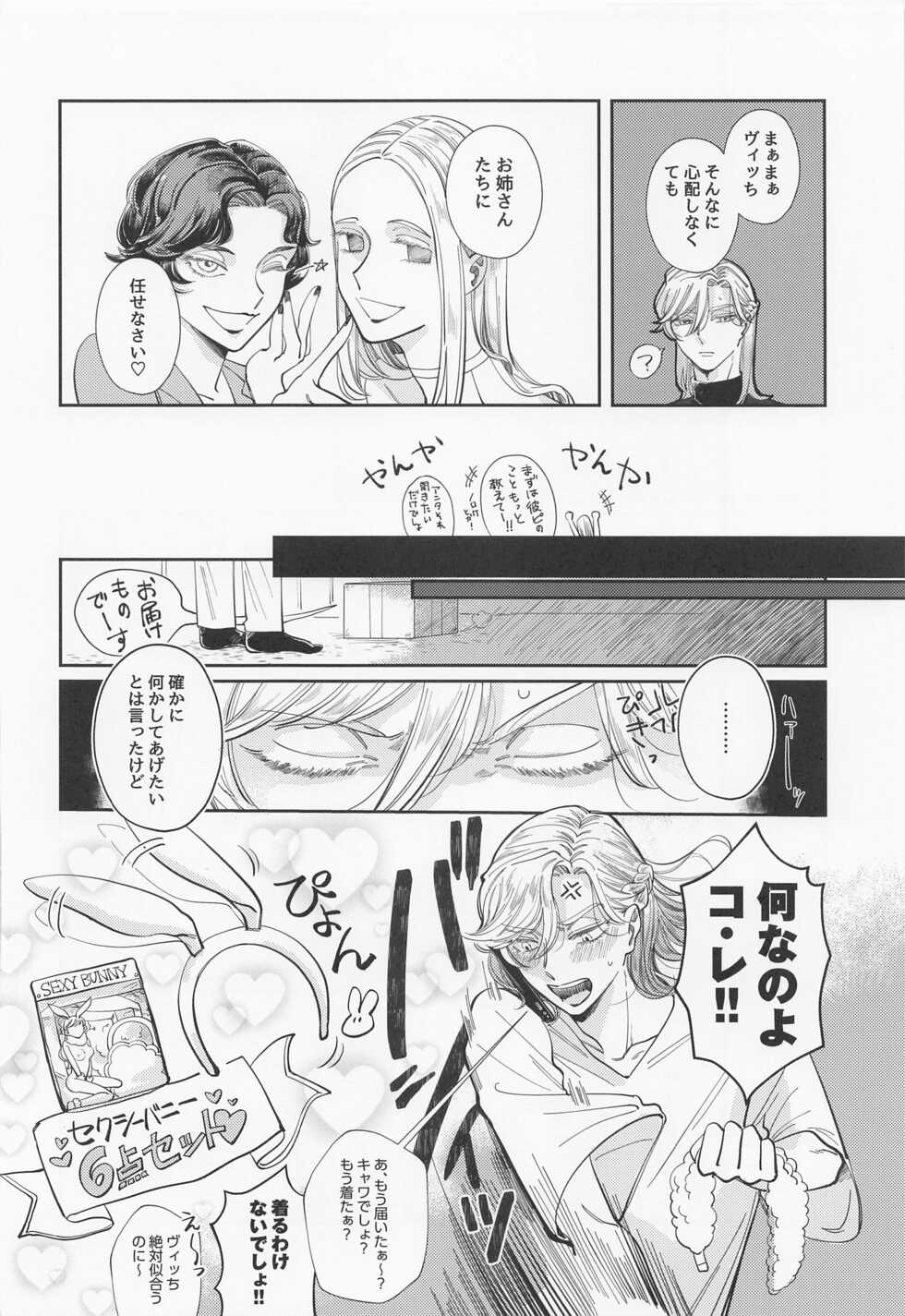 (CCOsaka122) [Sunaba ni Syugou! (Samiado)] Bunny in the trap (Disney: Twisted-Wonderland) - Page 9