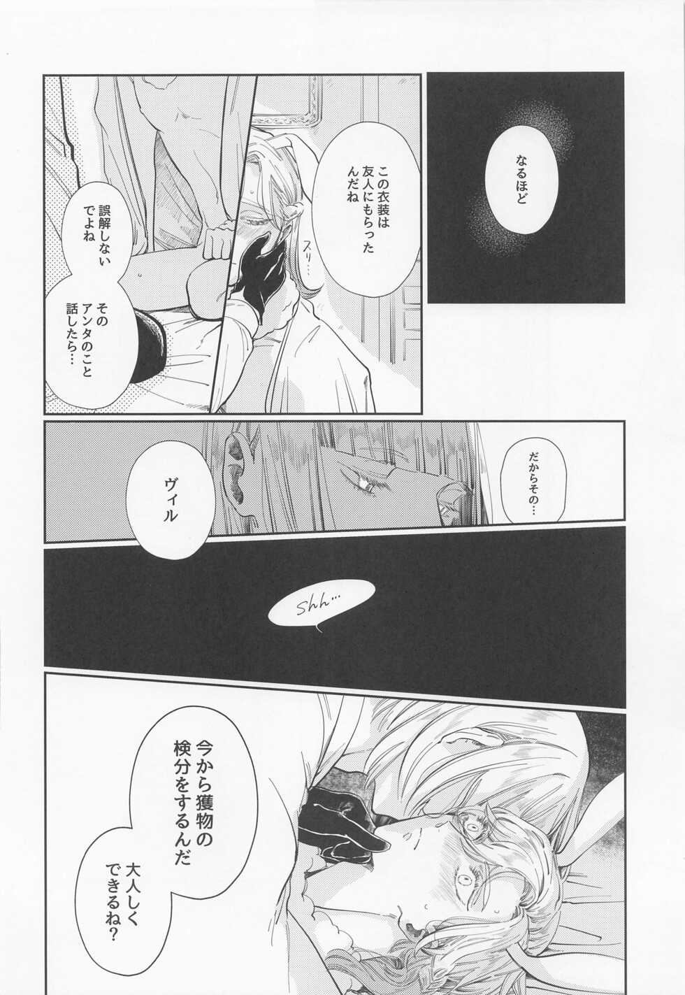 (CCOsaka122) [Sunaba ni Syugou! (Samiado)] Bunny in the trap (Disney: Twisted-Wonderland) - Page 15