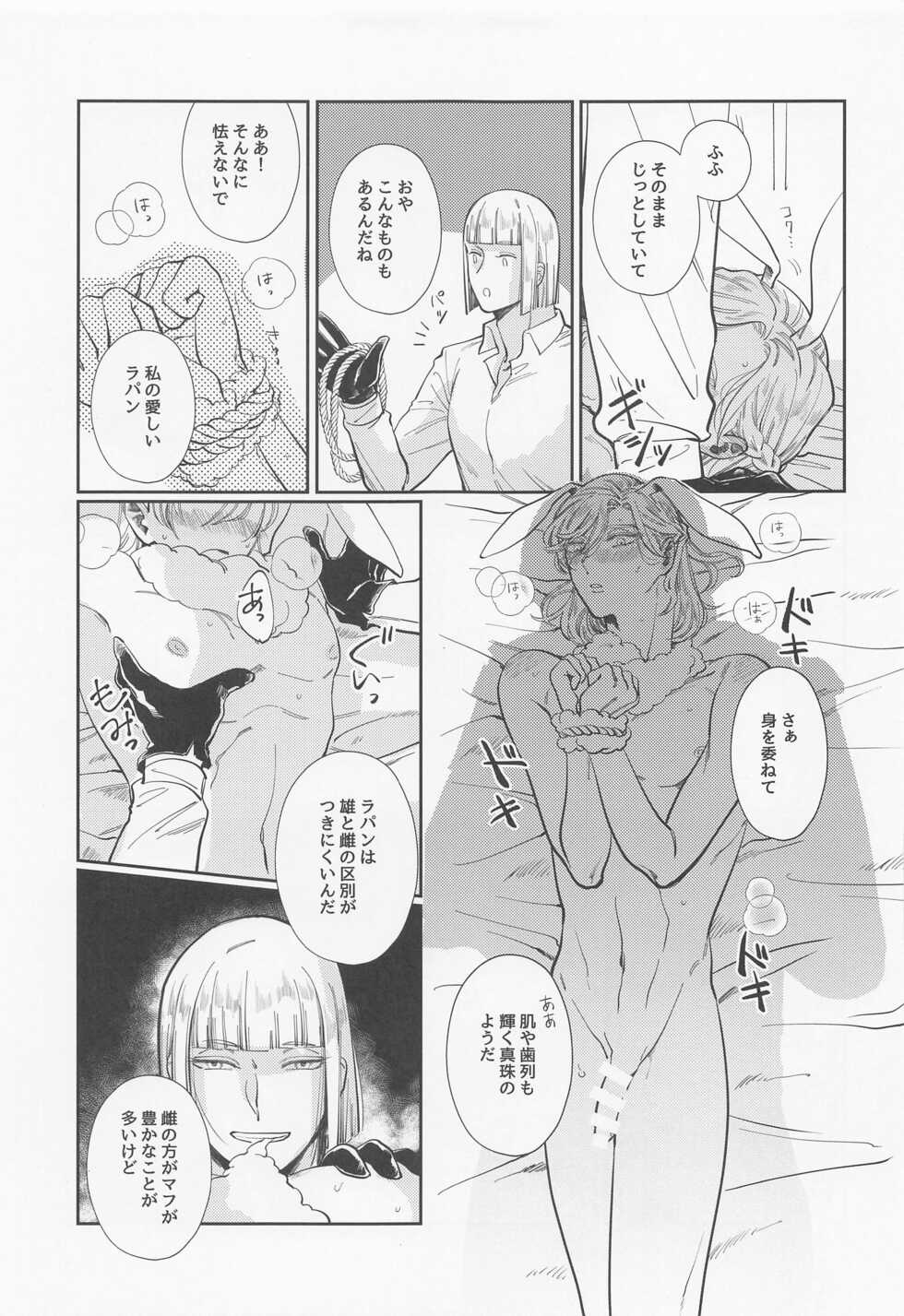 (CCOsaka122) [Sunaba ni Syugou! (Samiado)] Bunny in the trap (Disney: Twisted-Wonderland) - Page 16