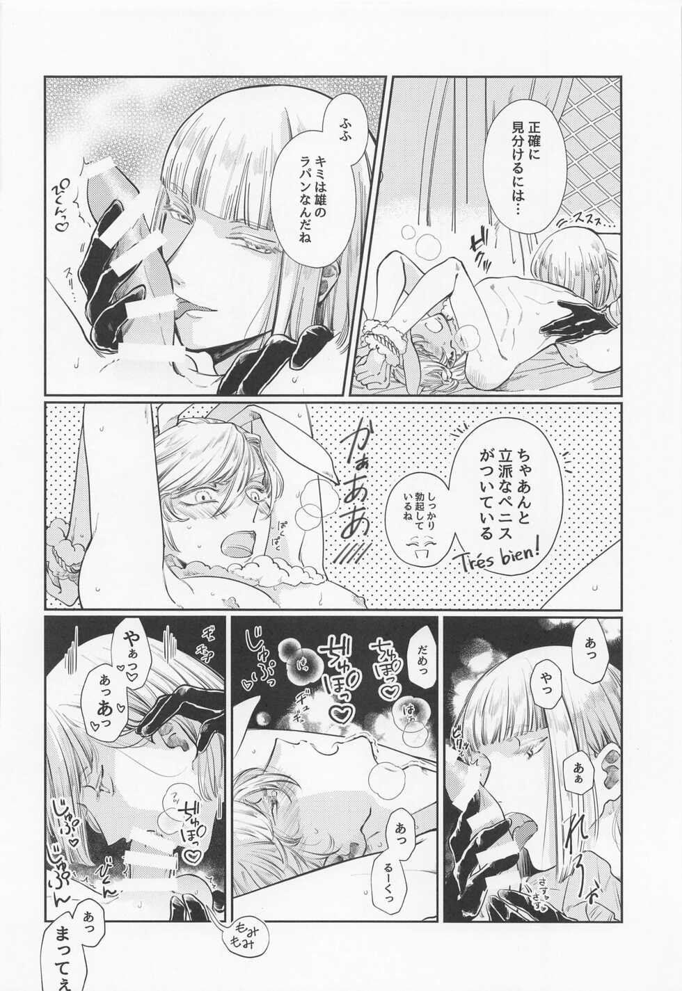 (CCOsaka122) [Sunaba ni Syugou! (Samiado)] Bunny in the trap (Disney: Twisted-Wonderland) - Page 17