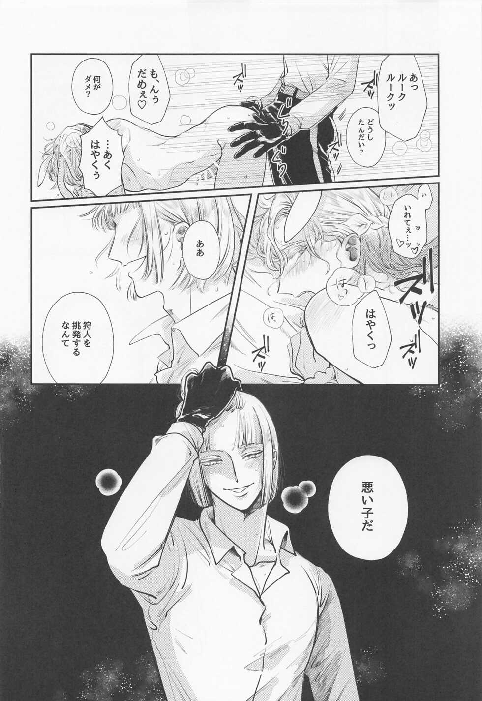 (CCOsaka122) [Sunaba ni Syugou! (Samiado)] Bunny in the trap (Disney: Twisted-Wonderland) - Page 21
